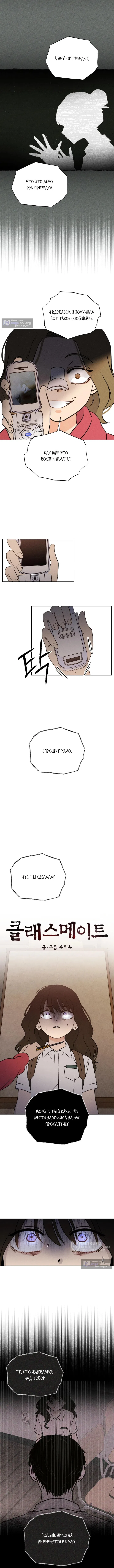 Страница 5 главы 11 манги Одноклассник / Classmate