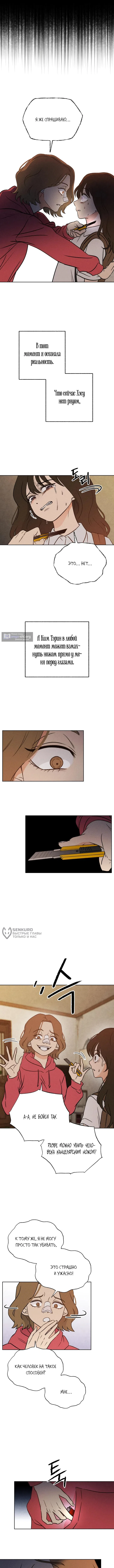 Страница 6 главы 11 манги Одноклассник / Classmate