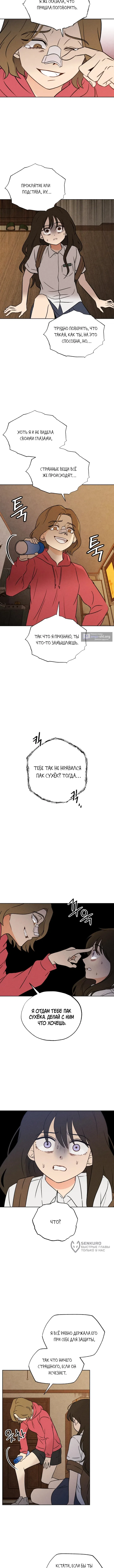 Страница 9 главы 11 манги Одноклассник / Classmate