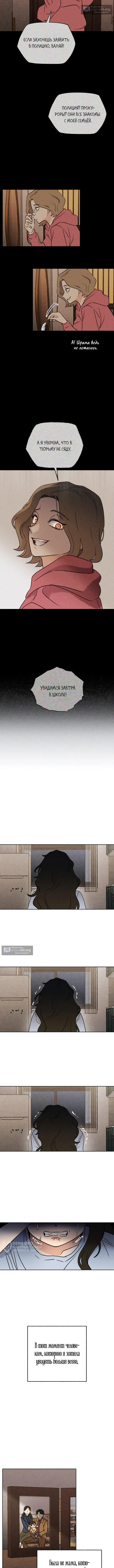 Страница 13 главы 11 манги Одноклассник / Classmate