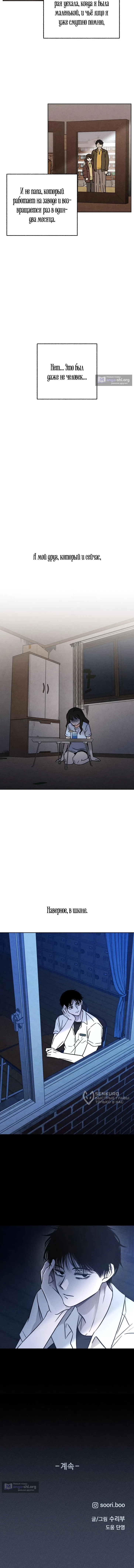 Страница 14 главы 11 манги Одноклассник / Classmate