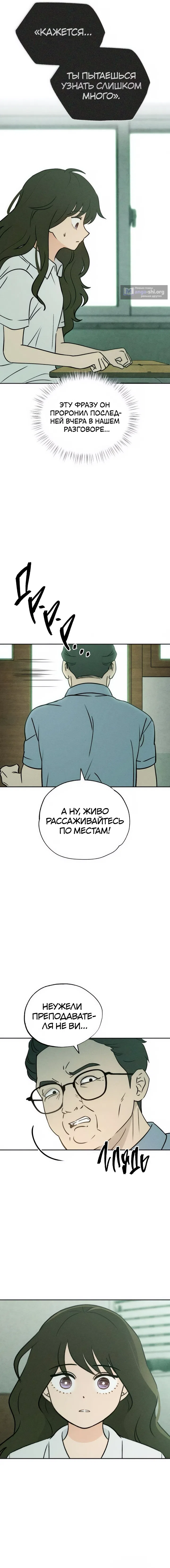 Страница 8 главы 21 манги Одноклассник / Classmate