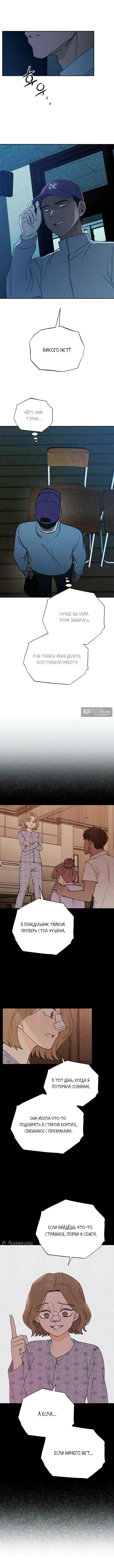 Страница 9 главы 6 манги Одноклассник / Classmate