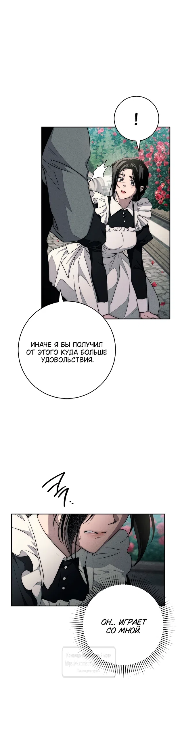 Страница 48 главы 17 манги Лебединая гробница / Swan's Grave