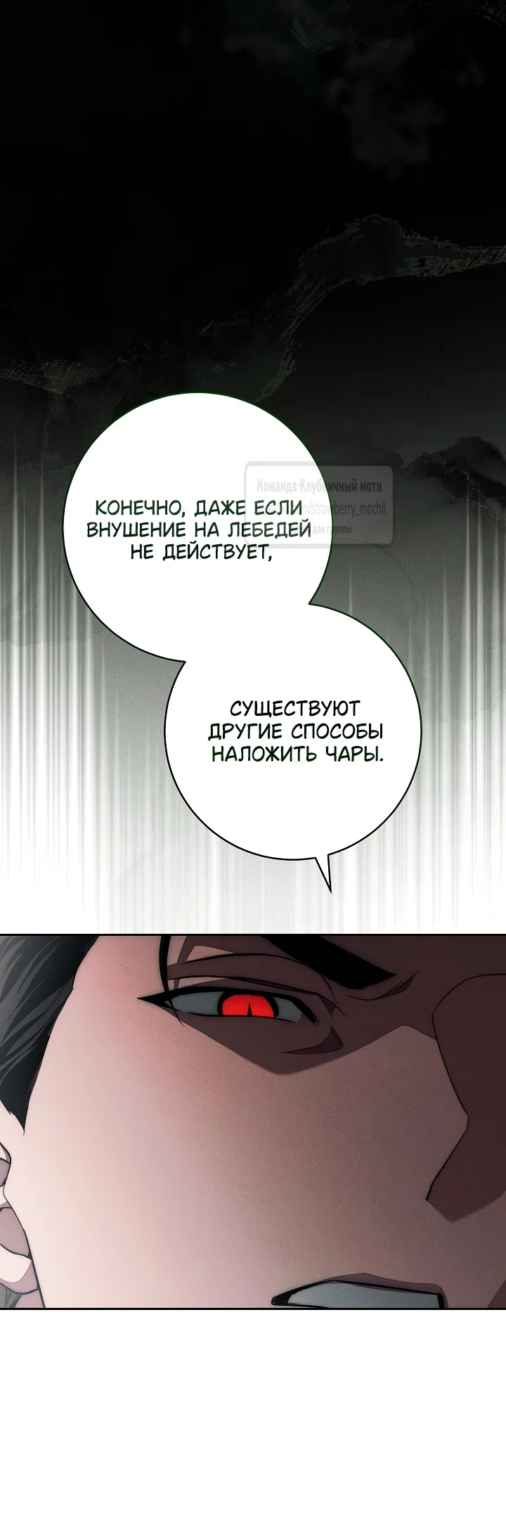 Страница 51 главы 17 манги Лебединая гробница / Swan's Grave