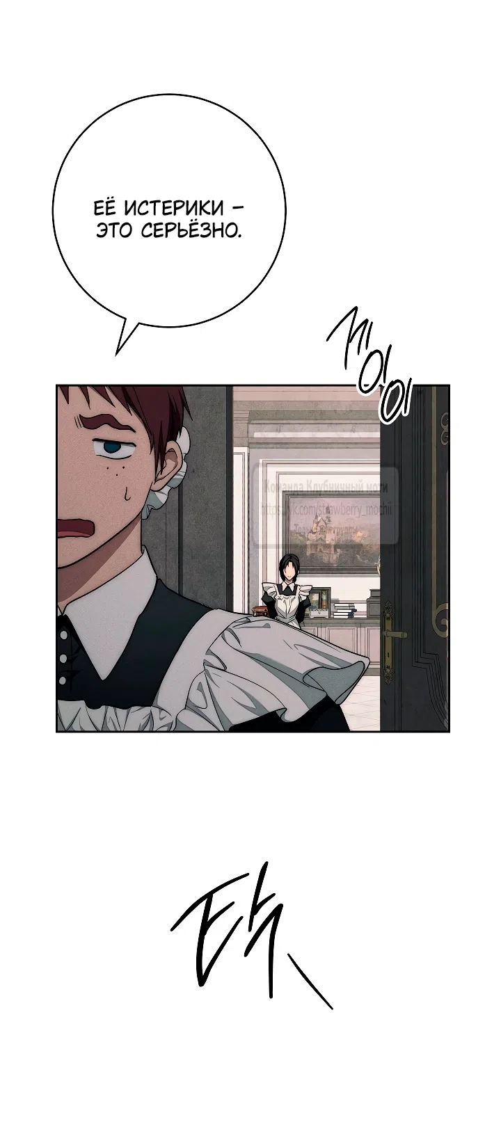 Страница 23 главы 5 манги Лебединая гробница / Swan's Grave