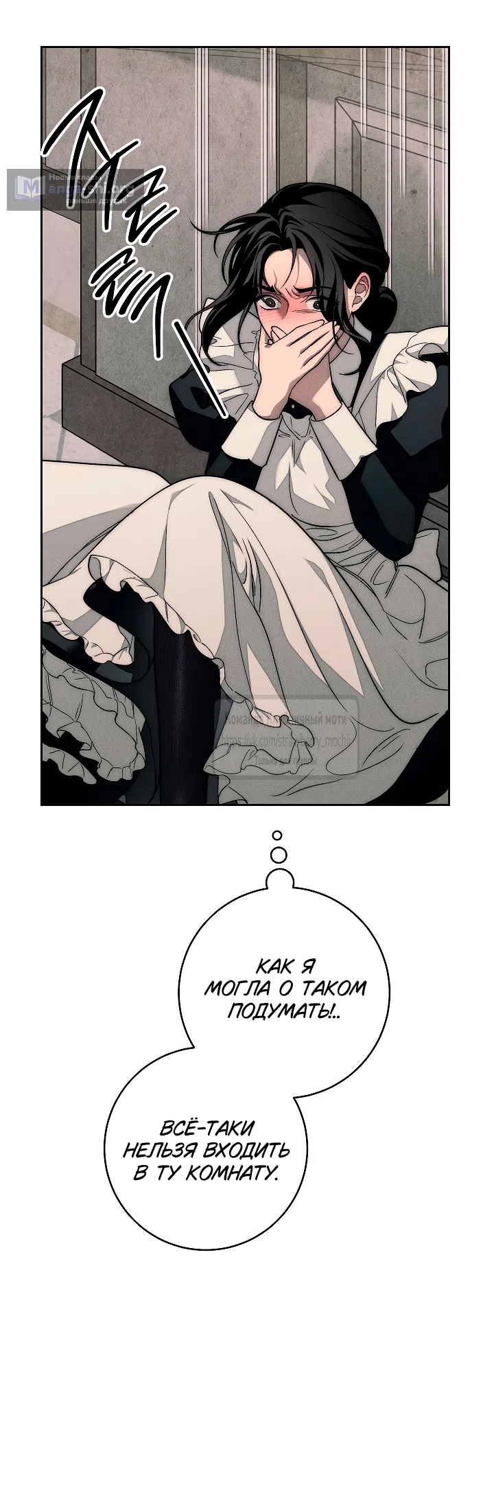 Страница 24 главы 5 манги Лебединая гробница / Swan's Grave