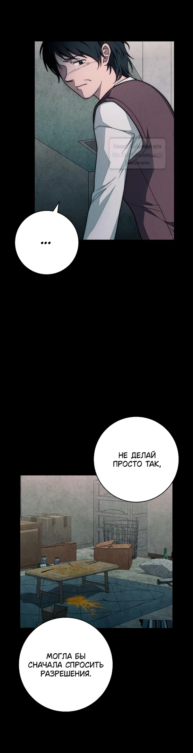 Страница 34 главы 5 манги Лебединая гробница / Swan's Grave