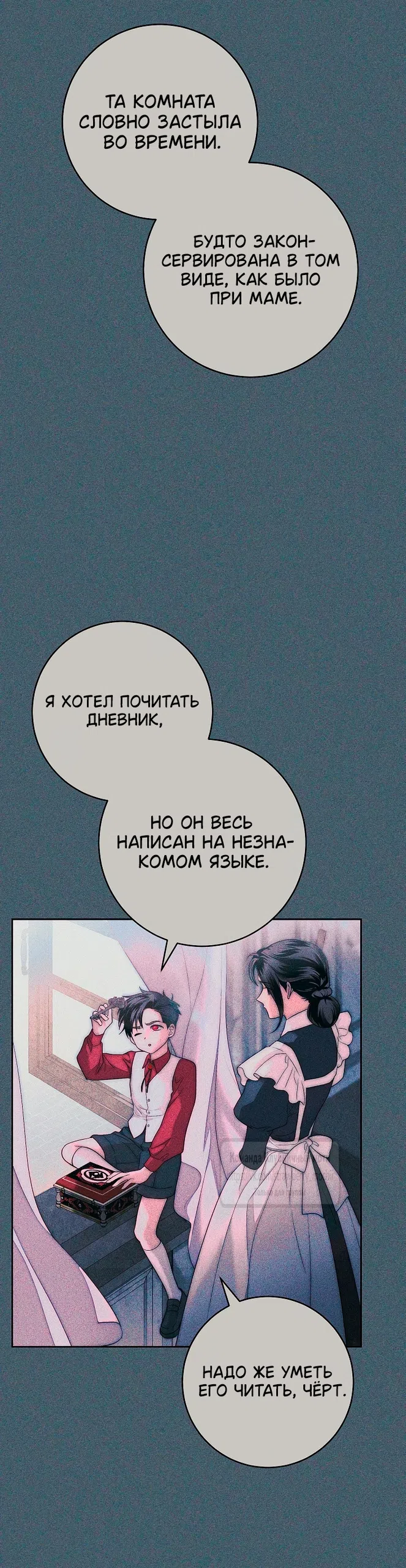 Страница 12 главы 6 манги Лебединая гробница / Swan's Grave