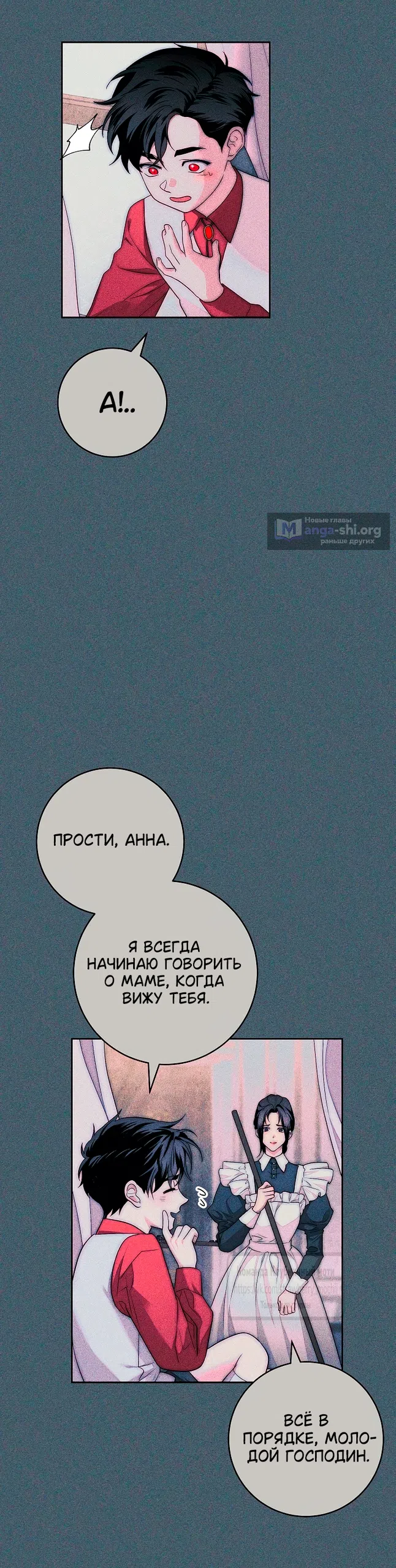 Страница 13 главы 6 манги Лебединая гробница / Swan's Grave