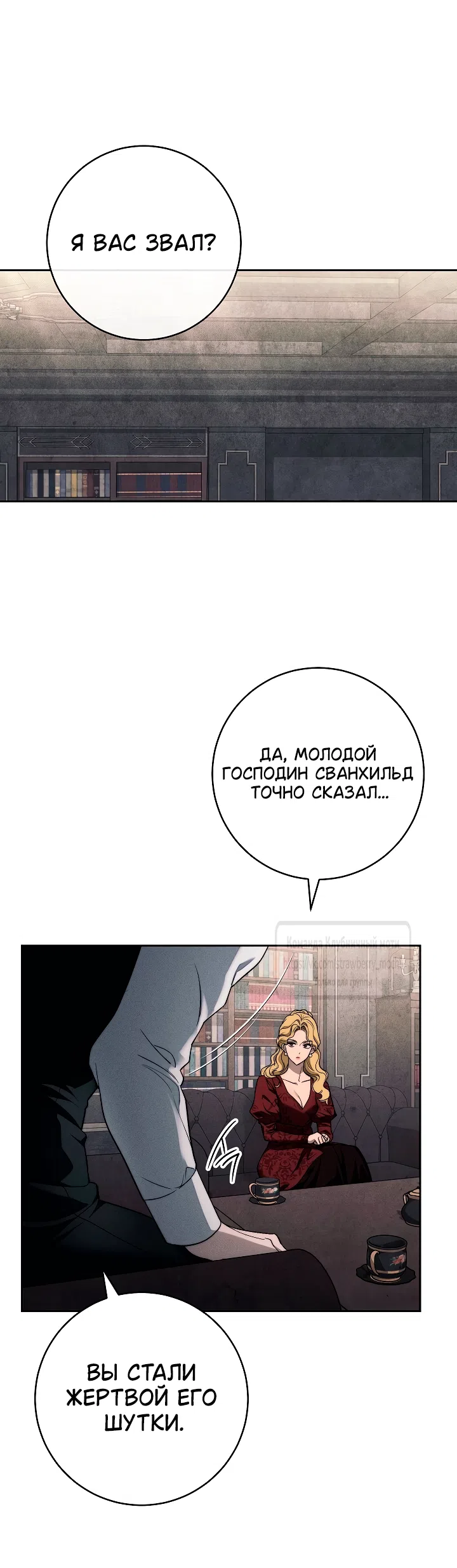 Страница 27 главы 6 манги Лебединая гробница / Swan's Grave