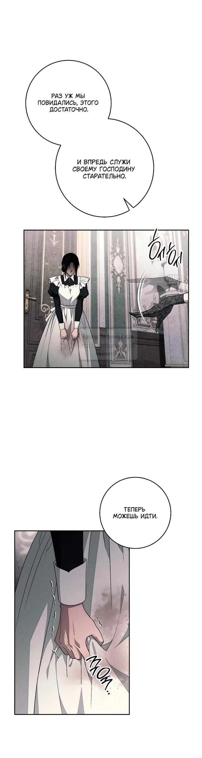 Страница 4 главы 29 манги Лебединая гробница / Swan's Grave