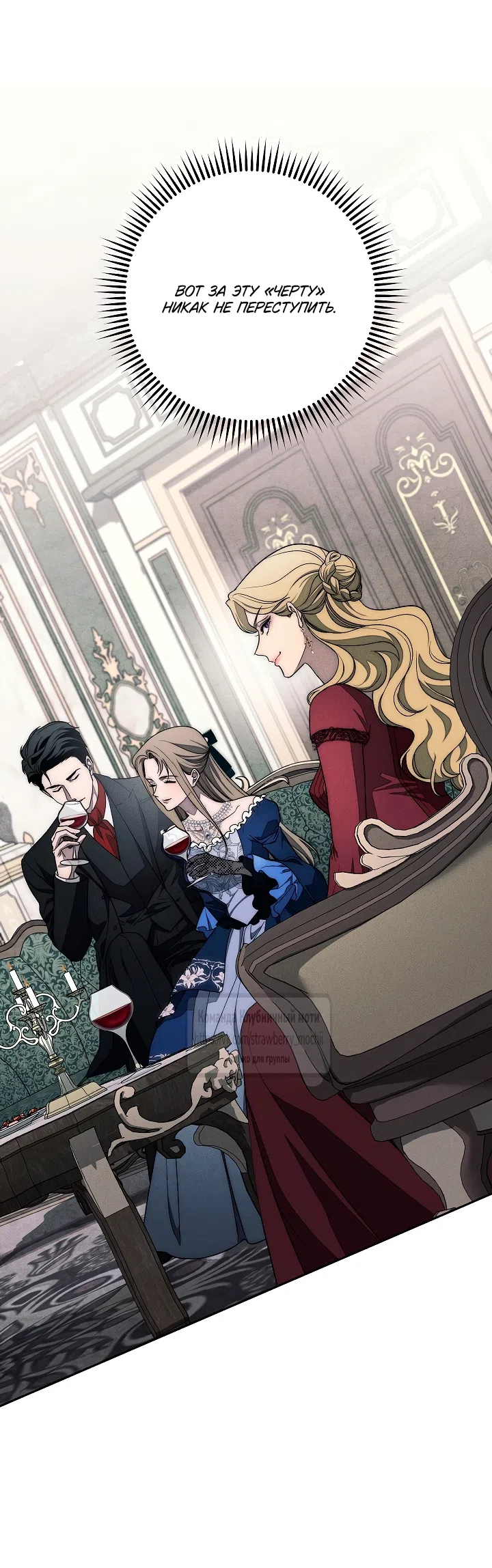 Страница 8 главы 29 манги Лебединая гробница / Swan's Grave