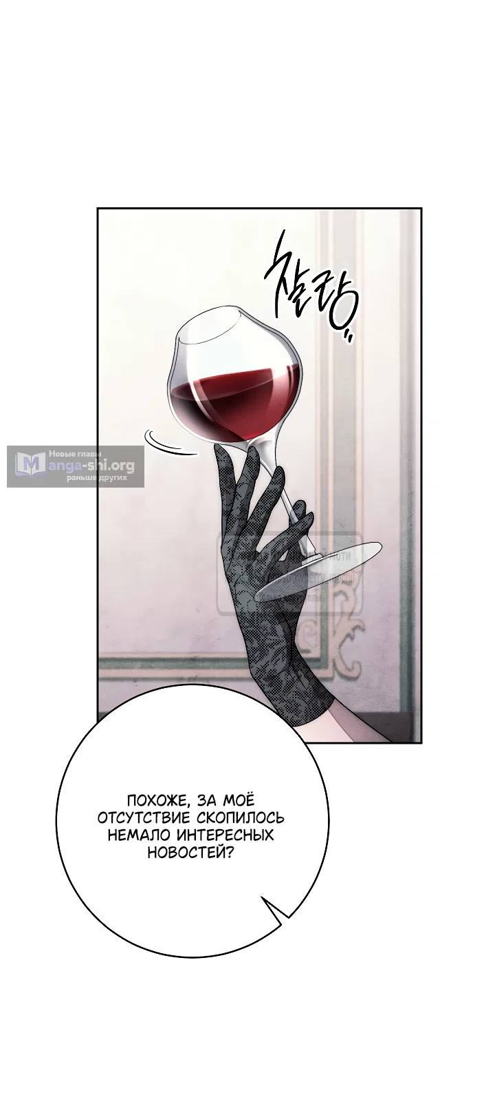 Страница 9 главы 29 манги Лебединая гробница / Swan's Grave