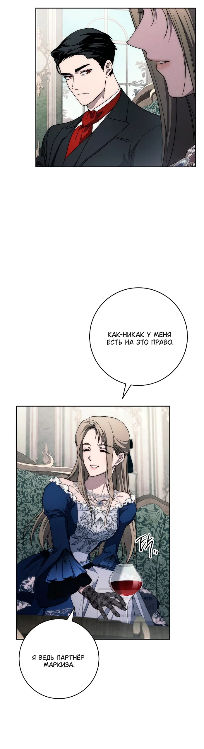 Страница 17 главы 29 манги Лебединая гробница / Swan's Grave