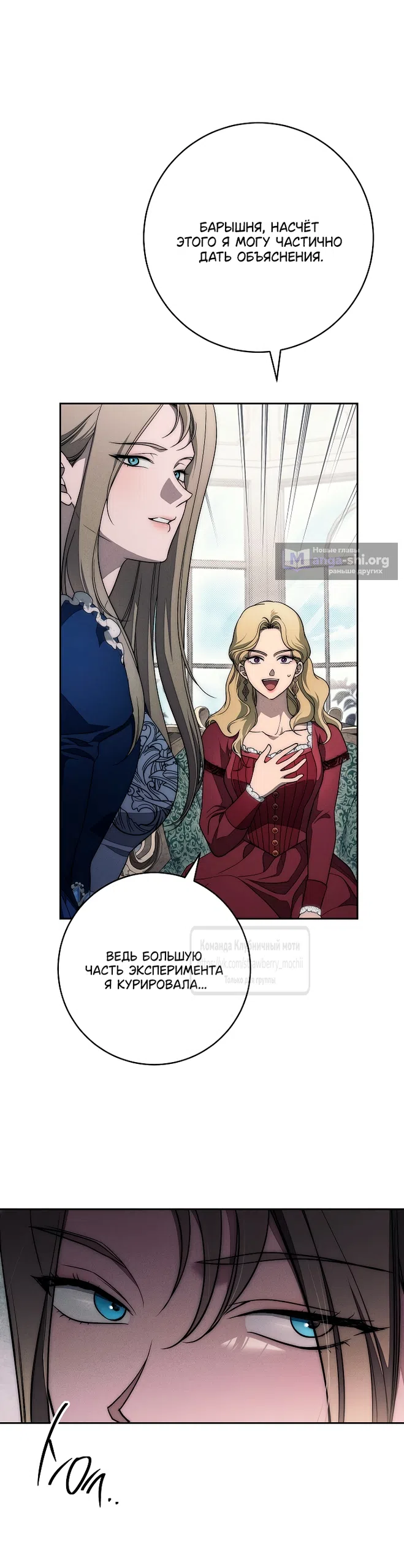 Страница 18 главы 29 манги Лебединая гробница / Swan's Grave