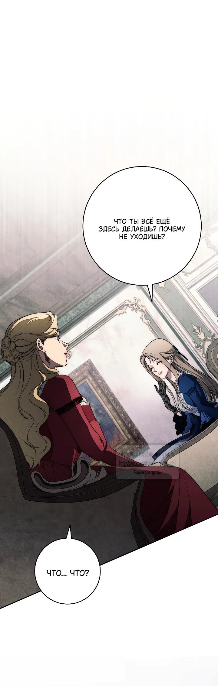 Страница 19 главы 29 манги Лебединая гробница / Swan's Grave