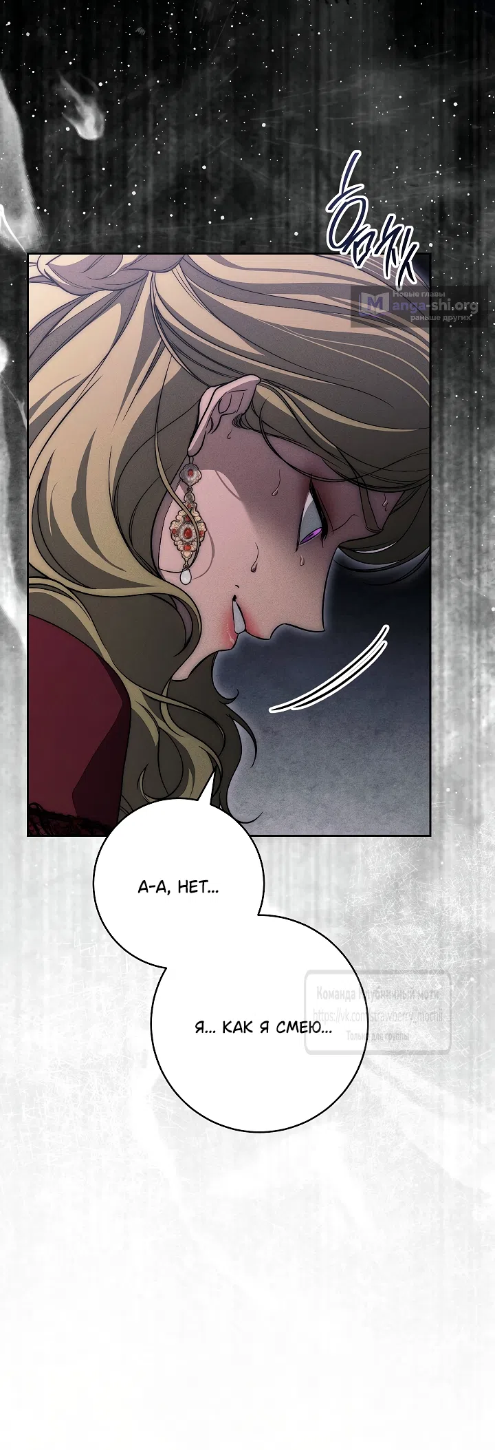 Страница 23 главы 29 манги Лебединая гробница / Swan's Grave