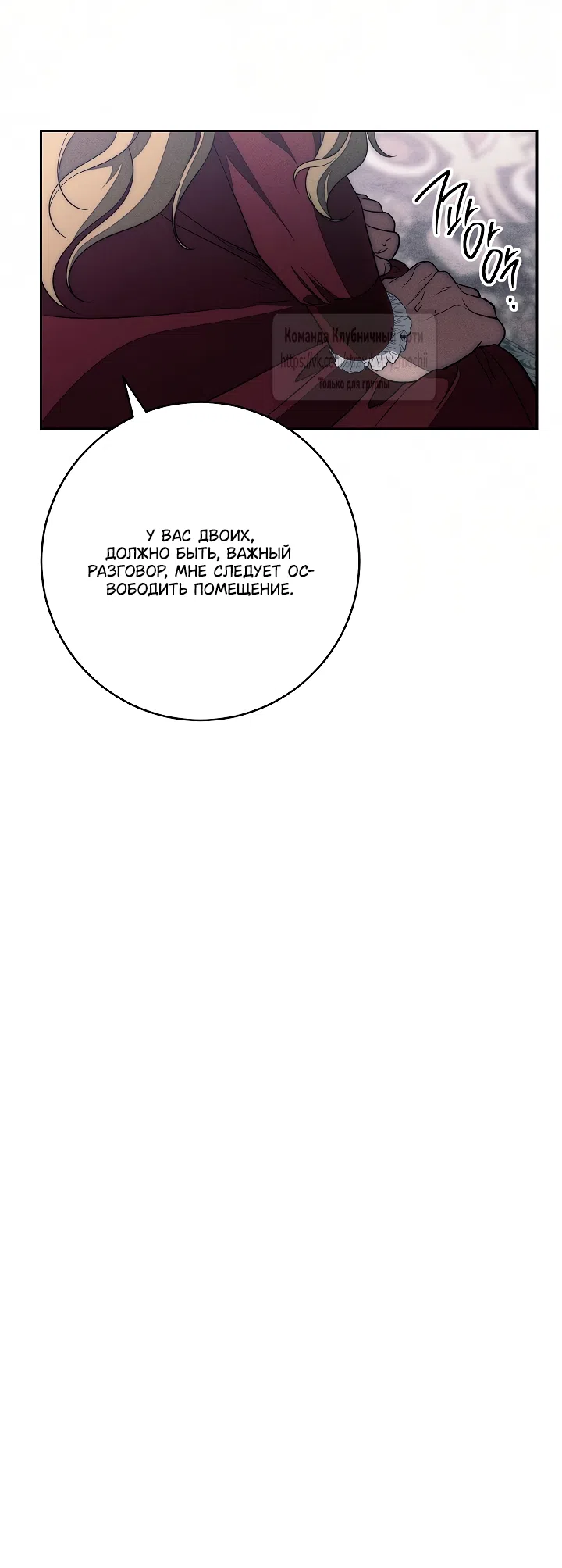 Страница 24 главы 29 манги Лебединая гробница / Swan's Grave