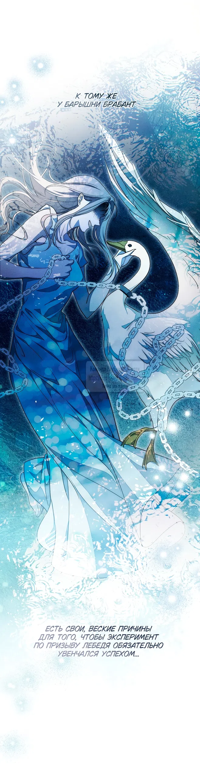 Страница 30 главы 29 манги Лебединая гробница / Swan's Grave