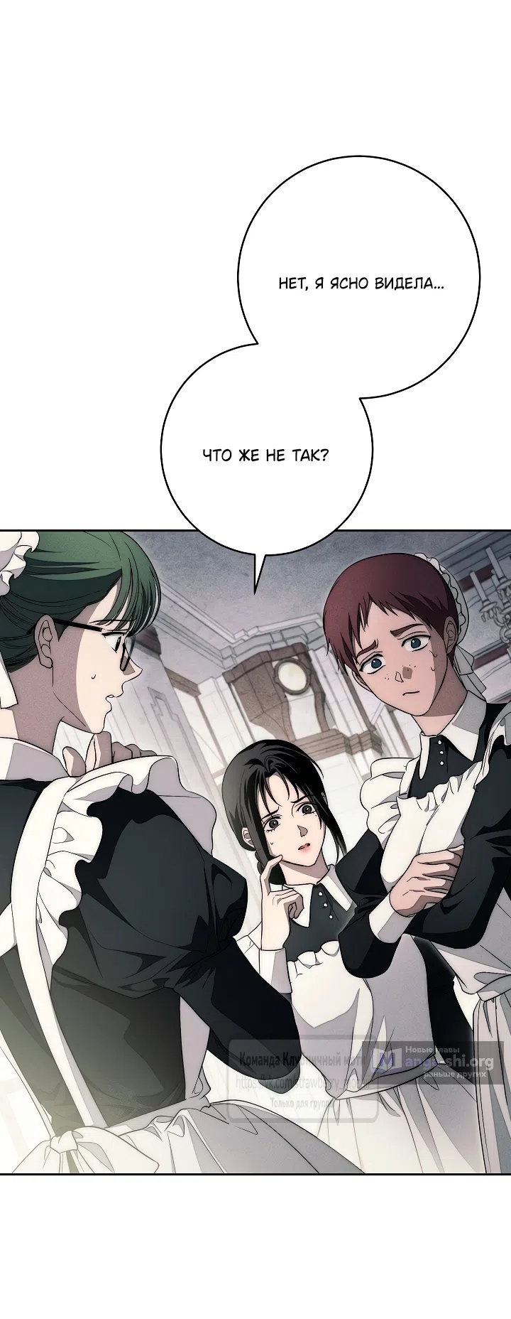 Страница 34 главы 29 манги Лебединая гробница / Swan's Grave