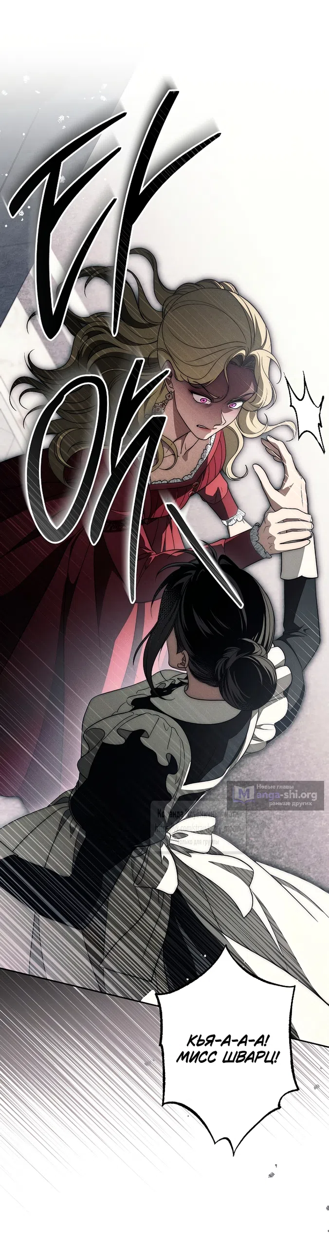 Страница 40 главы 29 манги Лебединая гробница / Swan's Grave