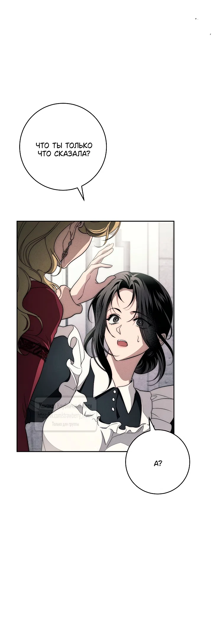 Страница 41 главы 29 манги Лебединая гробница / Swan's Grave