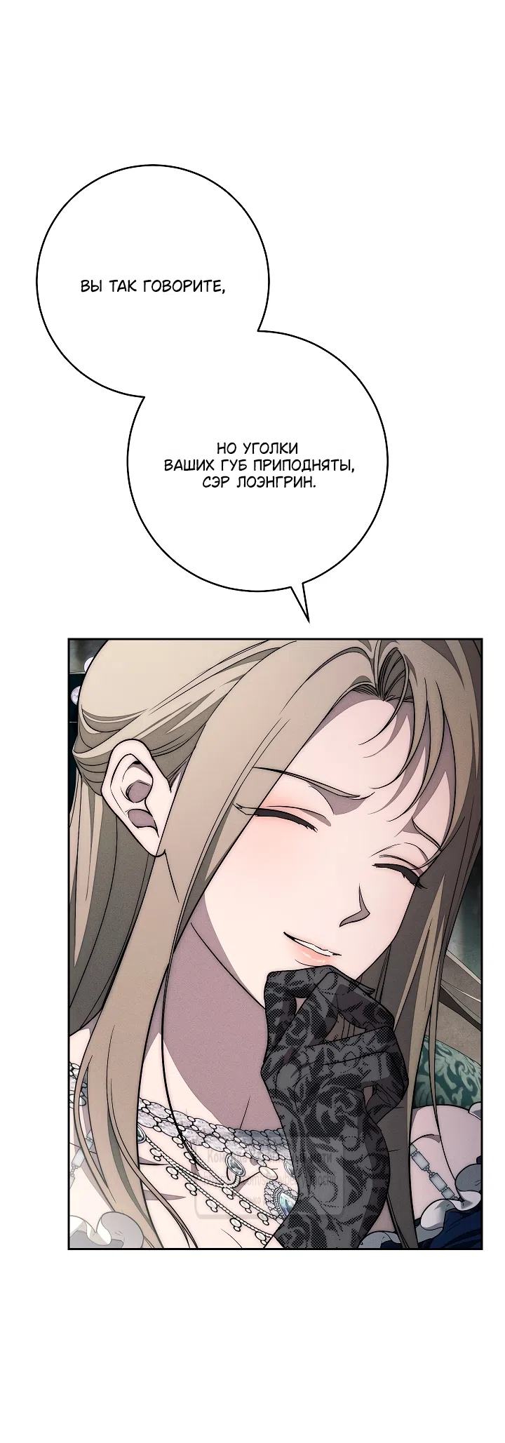 Страница 53 главы 29 манги Лебединая гробница / Swan's Grave