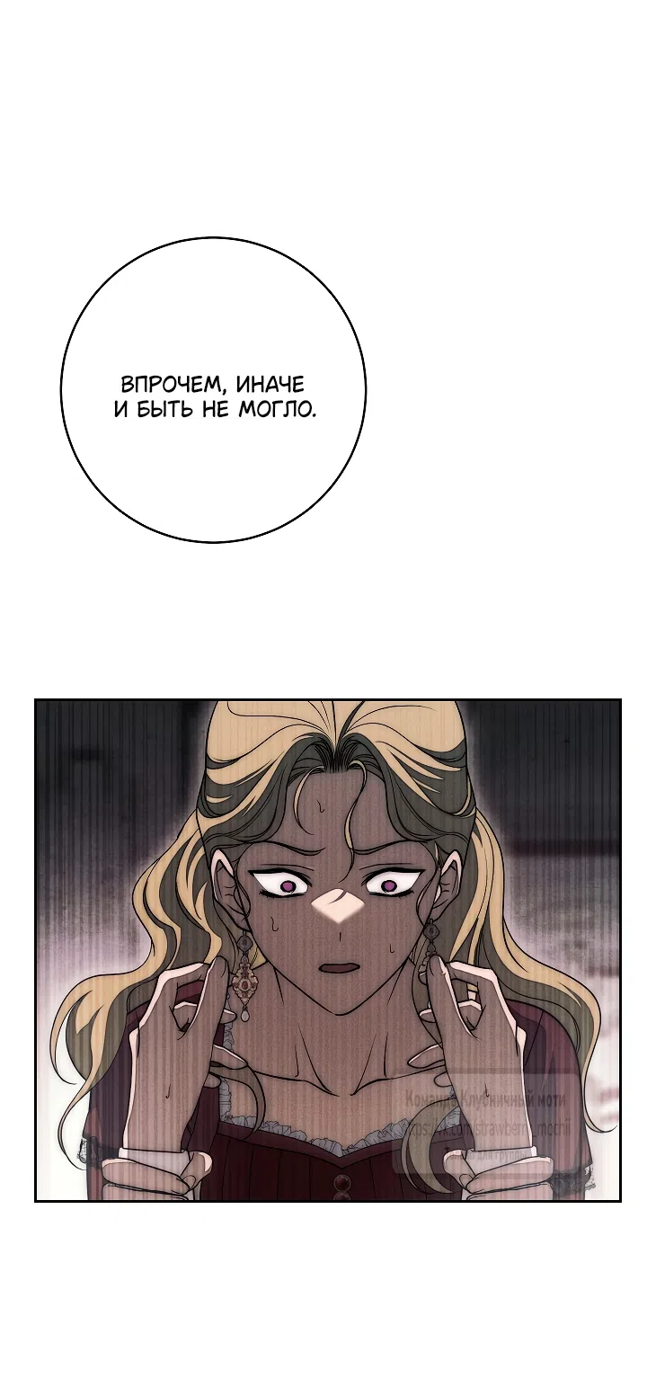 Страница 54 главы 29 манги Лебединая гробница / Swan's Grave
