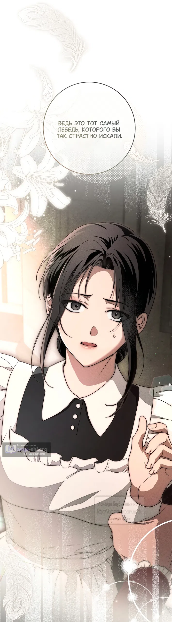 Страница 55 главы 29 манги Лебединая гробница / Swan's Grave