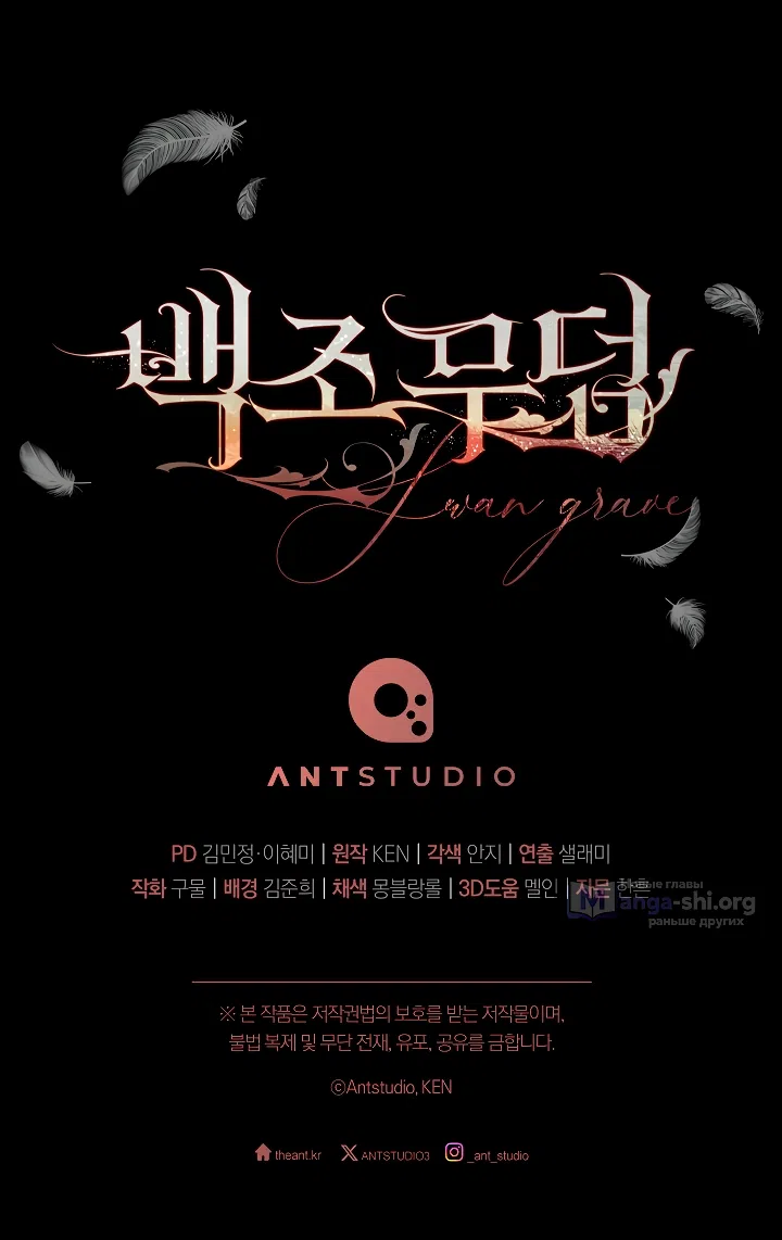 Страница 58 главы 29 манги Лебединая гробница / Swan's Grave