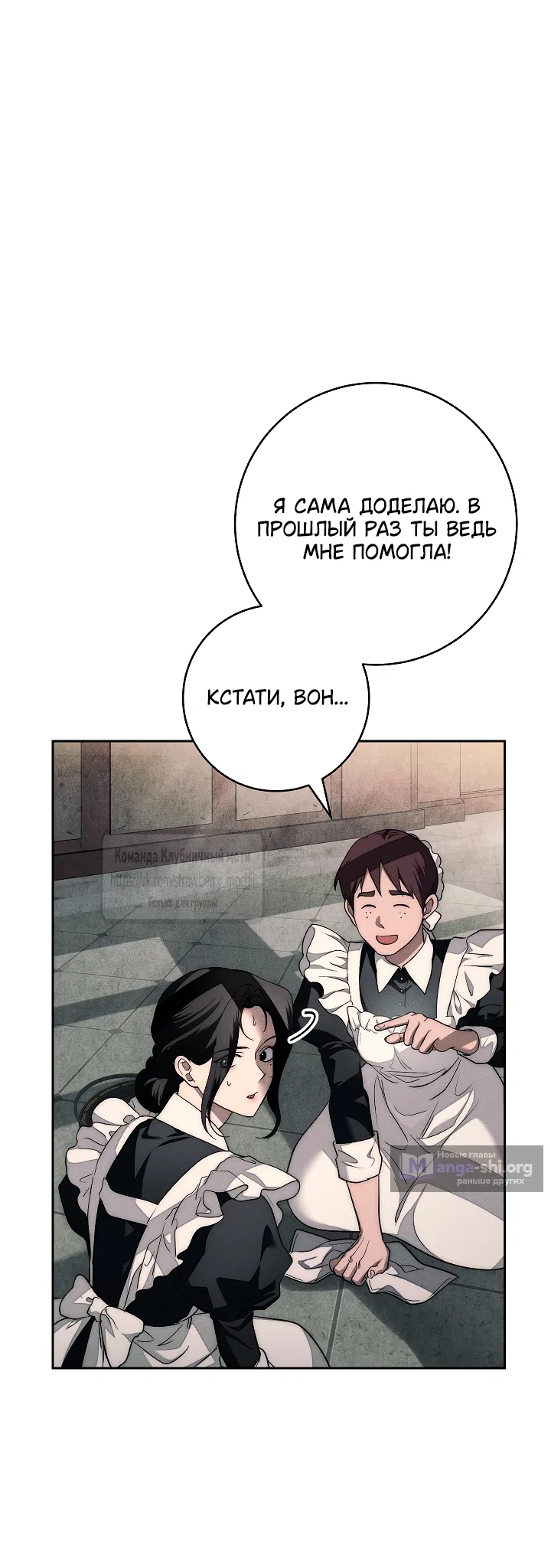 Страница 41 главы 4 манги Лебединая гробница / Swan's Grave