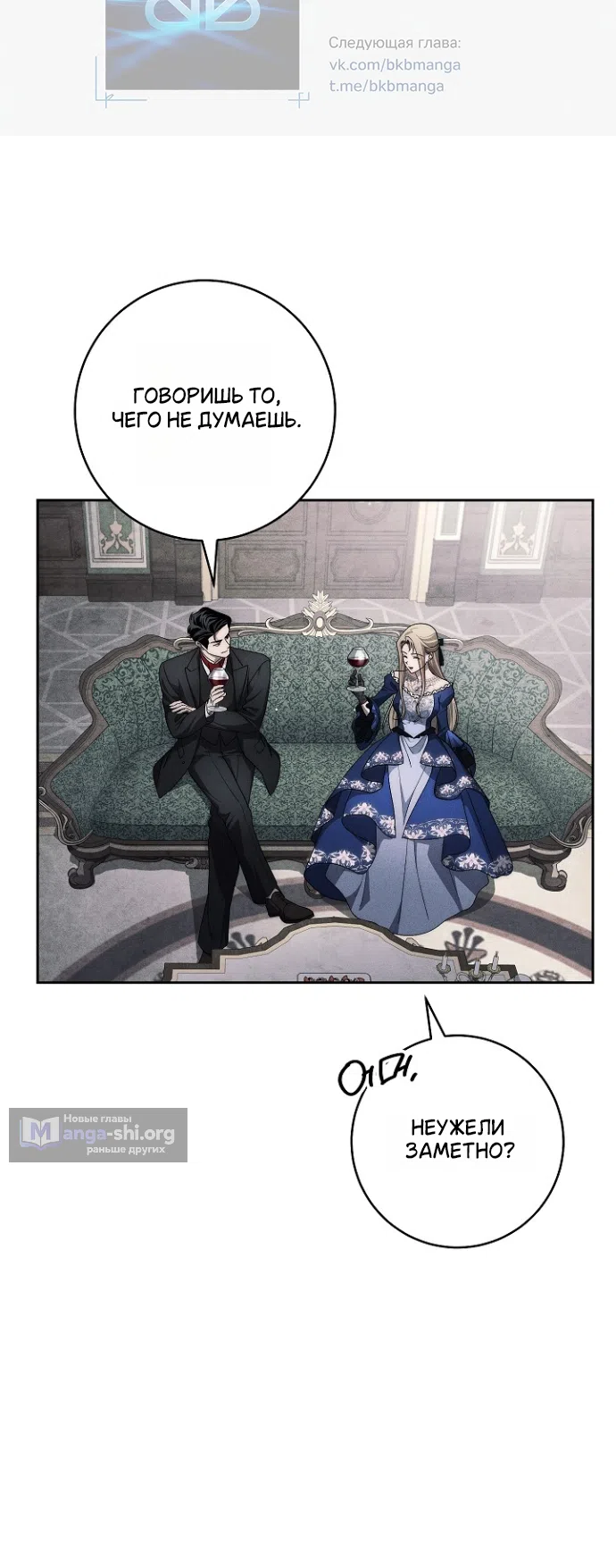 Страница 4 главы 30 манги Лебединая гробница / Swan's Grave