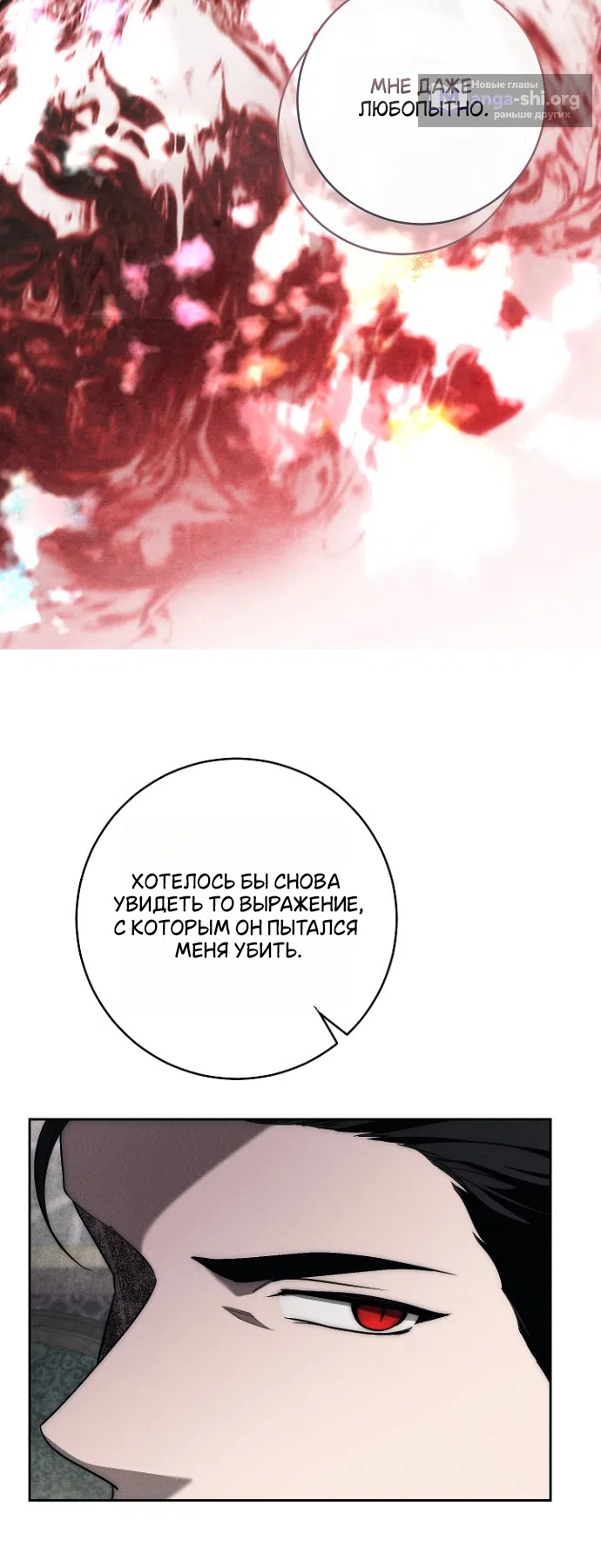 Страница 8 главы 30 манги Лебединая гробница / Swan's Grave