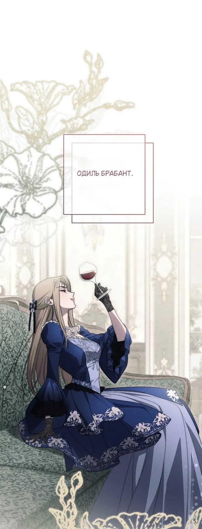Страница 9 главы 30 манги Лебединая гробница / Swan's Grave