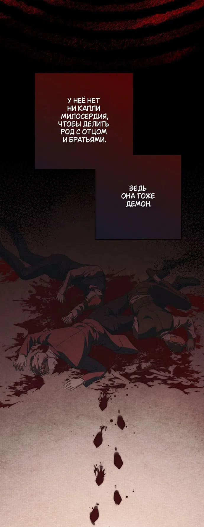 Страница 13 главы 30 манги Лебединая гробница / Swan's Grave