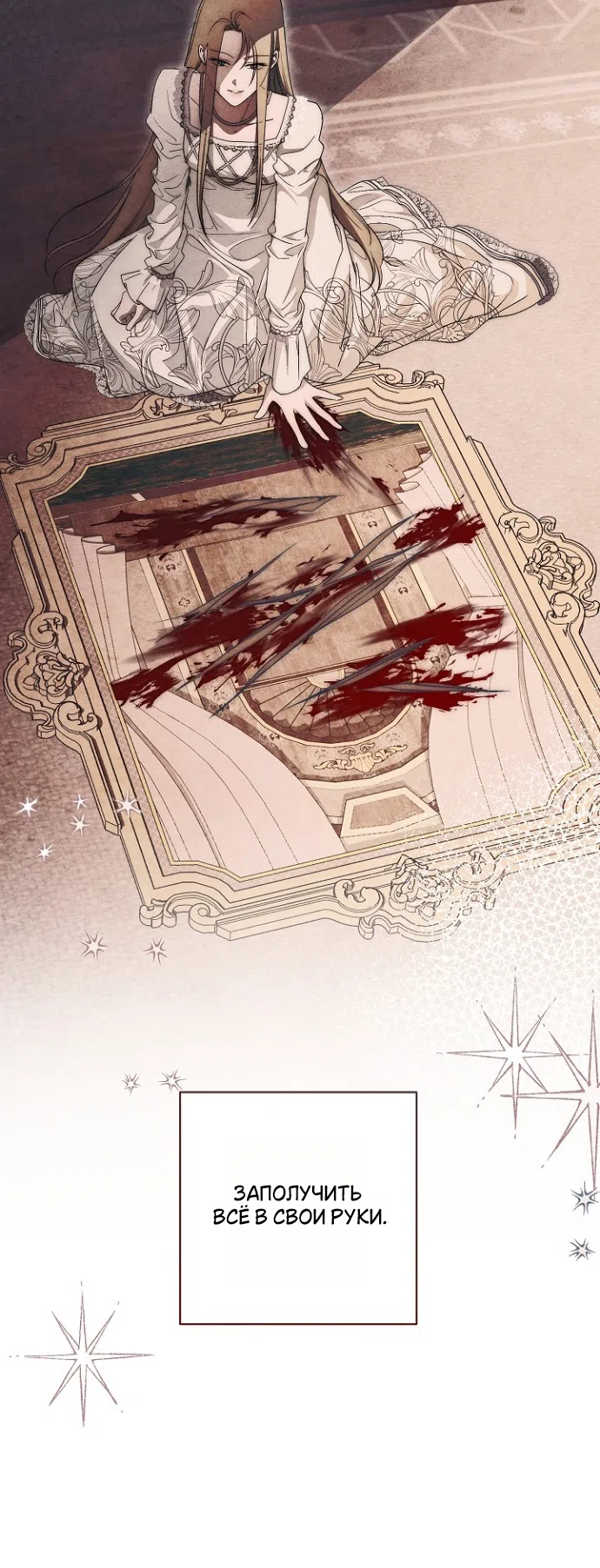 Страница 15 главы 30 манги Лебединая гробница / Swan's Grave