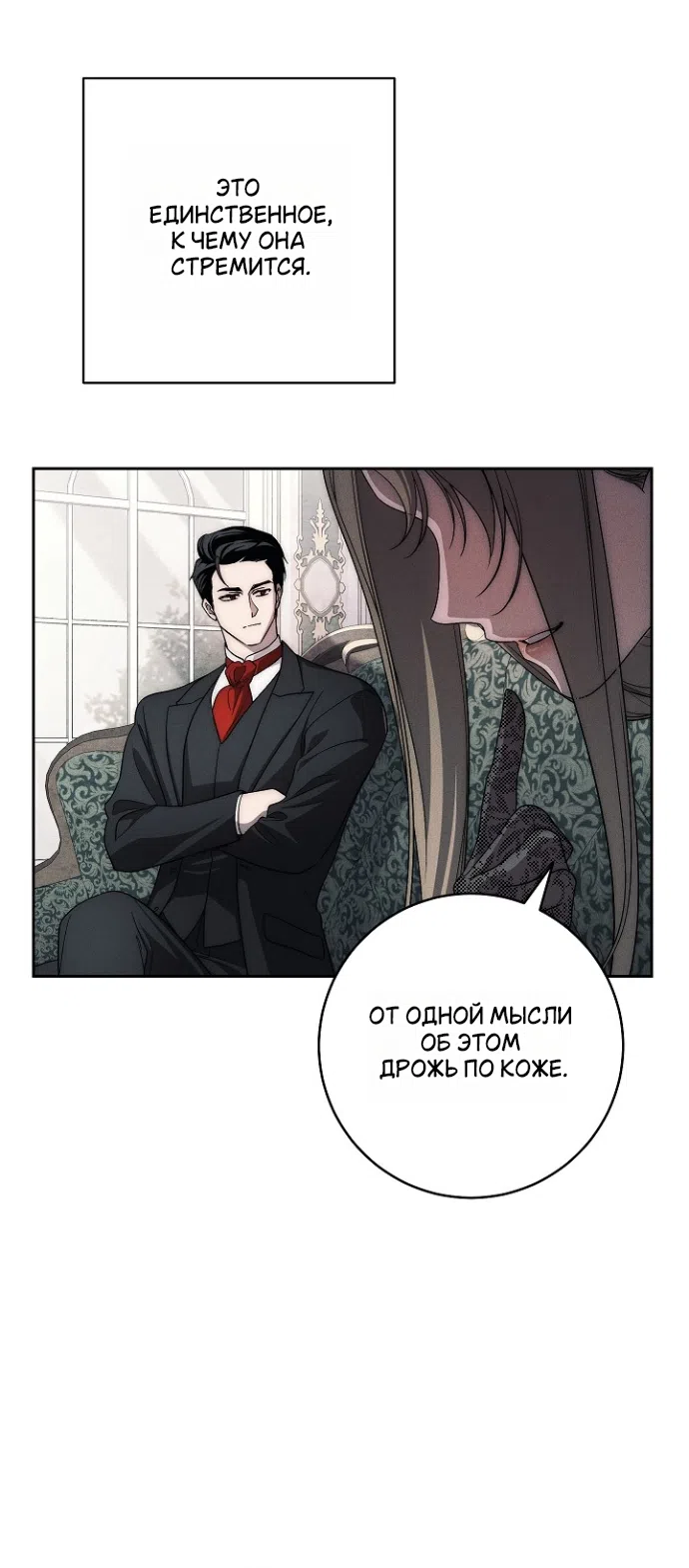 Страница 16 главы 30 манги Лебединая гробница / Swan's Grave