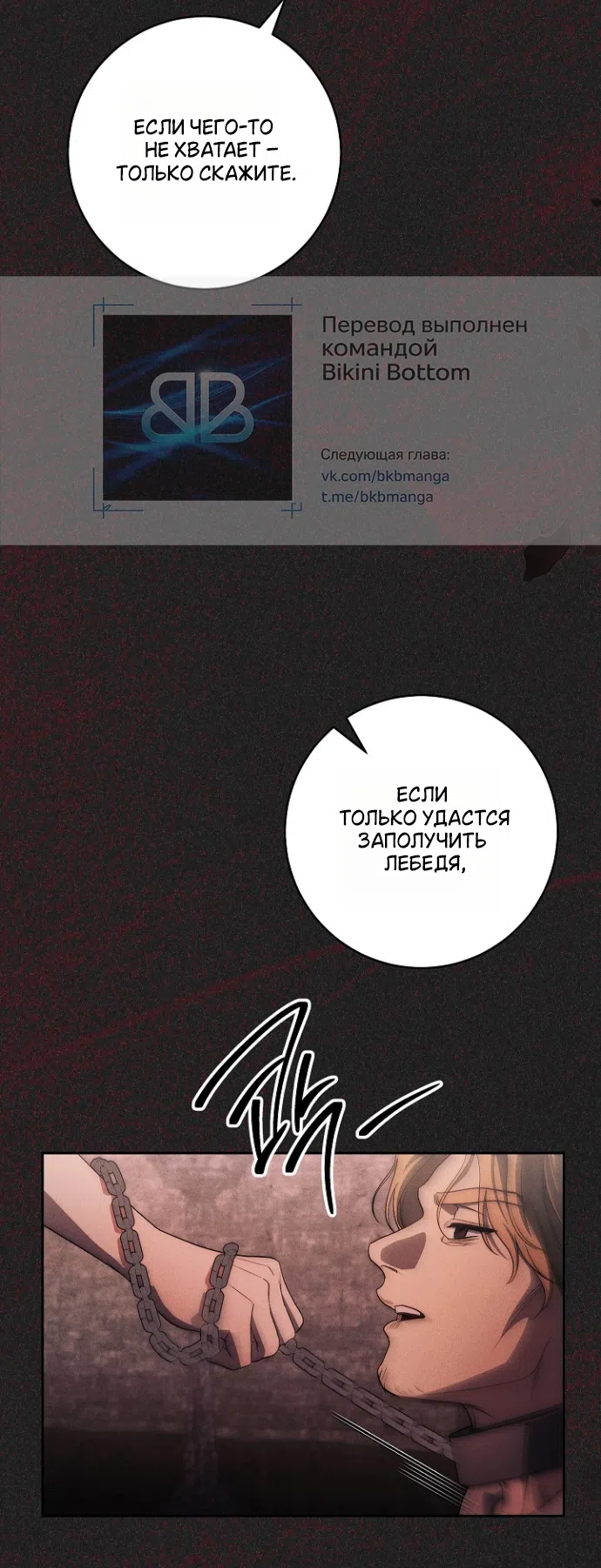 Страница 19 главы 30 манги Лебединая гробница / Swan's Grave