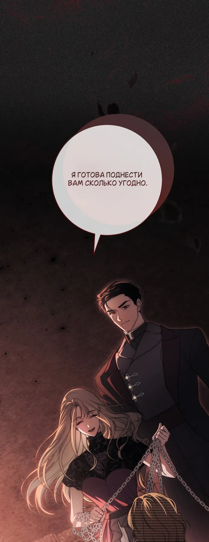 Страница 20 главы 30 манги Лебединая гробница / Swan's Grave