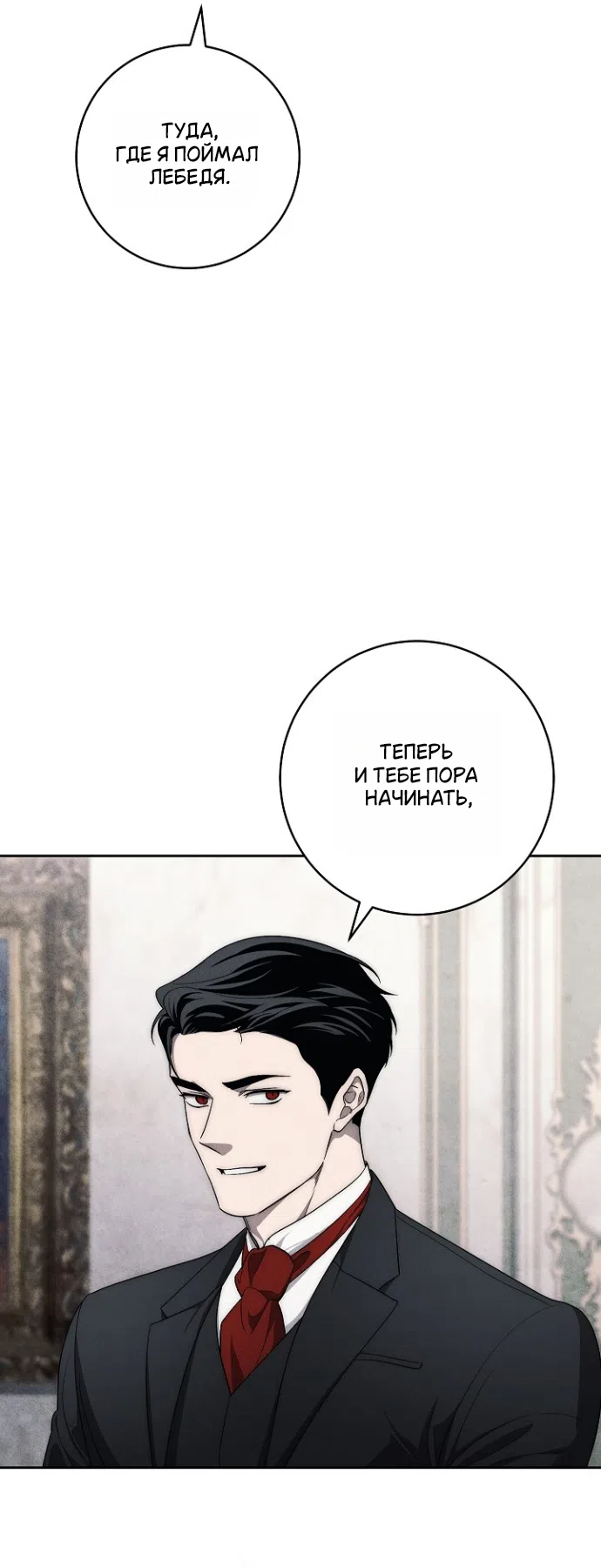 Страница 23 главы 30 манги Лебединая гробница / Swan's Grave