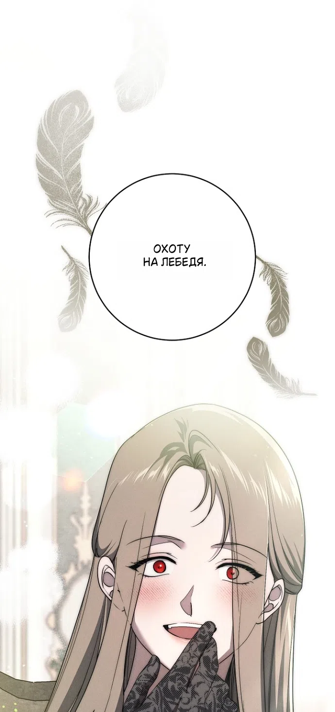 Страница 24 главы 30 манги Лебединая гробница / Swan's Grave