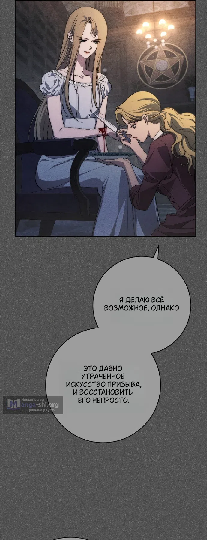 Страница 32 главы 30 манги Лебединая гробница / Swan's Grave