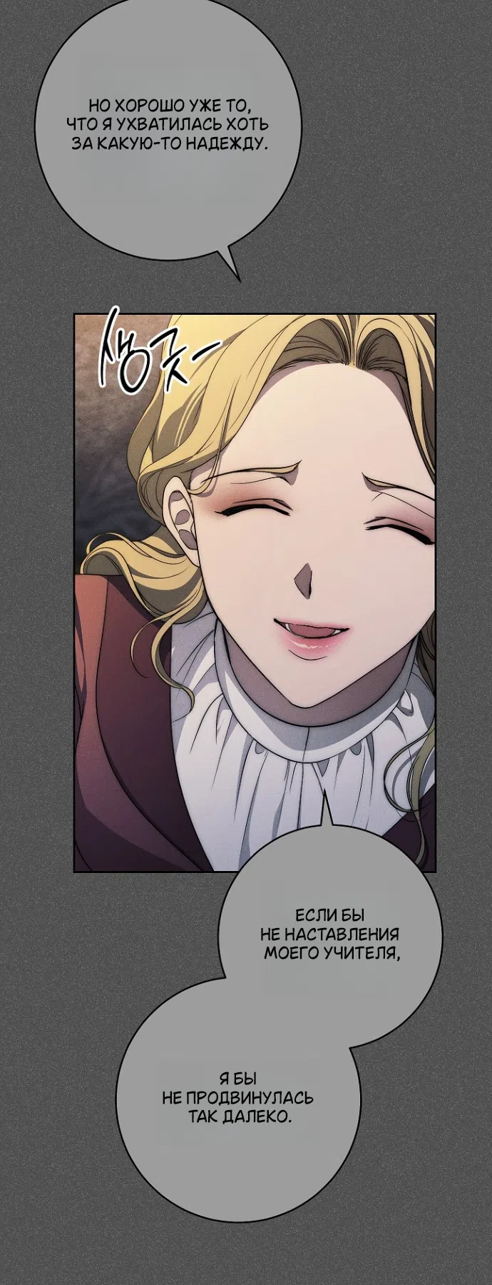 Страница 33 главы 30 манги Лебединая гробница / Swan's Grave