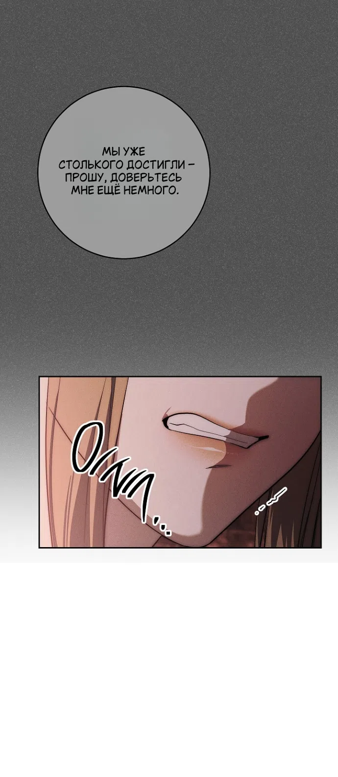 Страница 34 главы 30 манги Лебединая гробница / Swan's Grave