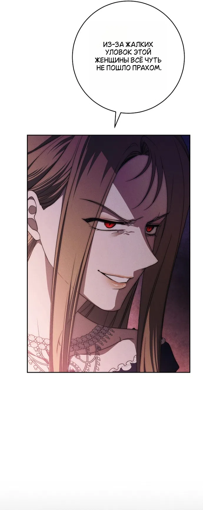 Страница 35 главы 30 манги Лебединая гробница / Swan's Grave