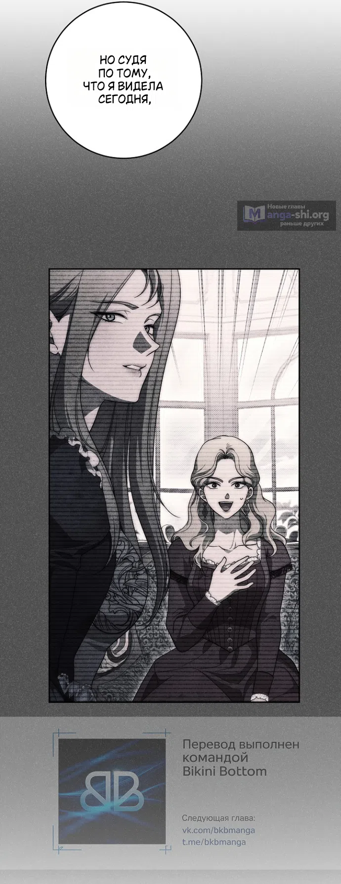 Страница 36 главы 30 манги Лебединая гробница / Swan's Grave