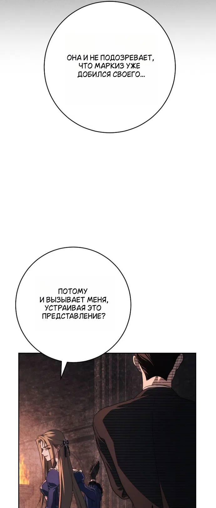 Страница 37 главы 30 манги Лебединая гробница / Swan's Grave