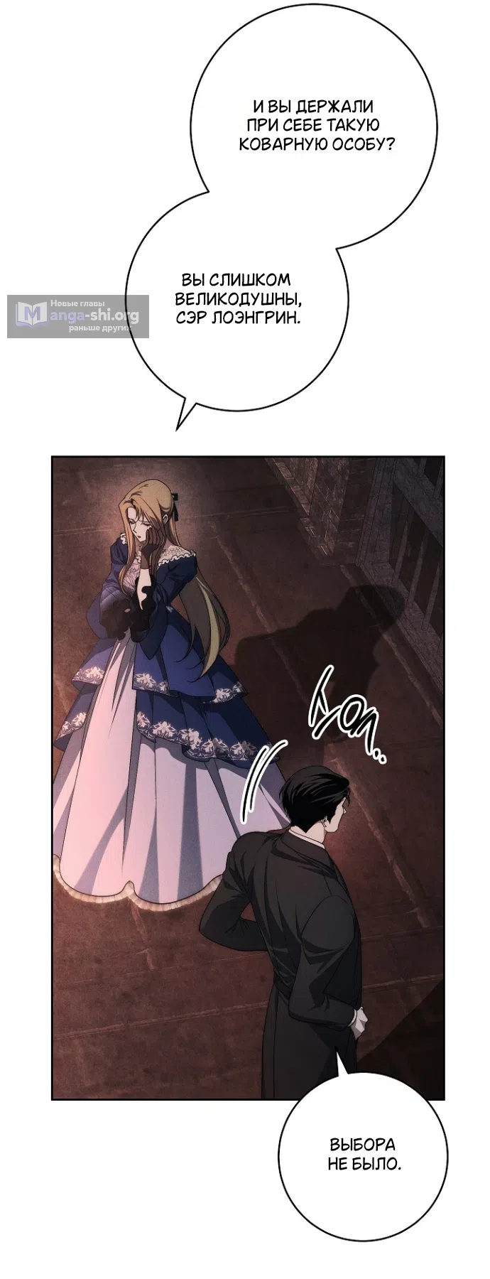 Страница 40 главы 30 манги Лебединая гробница / Swan's Grave