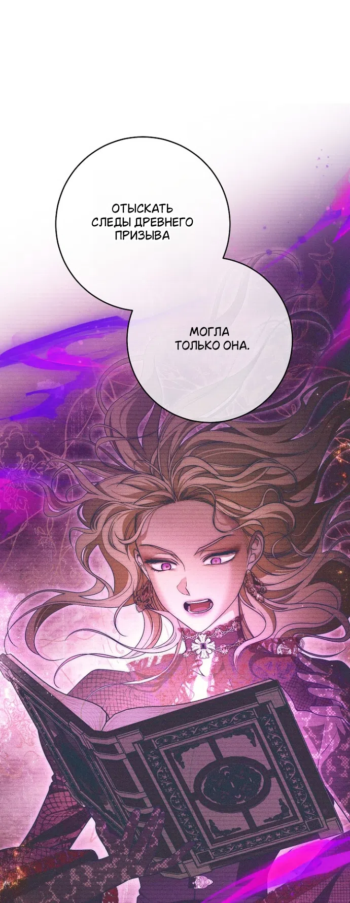 Страница 41 главы 30 манги Лебединая гробница / Swan's Grave